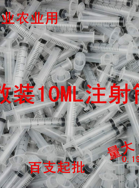散装无针注射器10ML针筒针管喂蜂打胶工业农业用注射筒