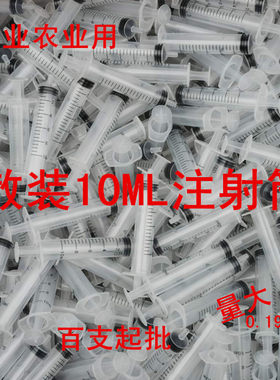 散装无针注射器10ML针筒针管喂蜂打胶工业农业用注射筒