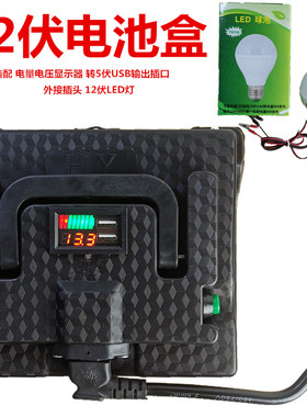 12伏电池盒户外移动电源大充电宝12V20ah电瓶盒徒步露营夜钓装备