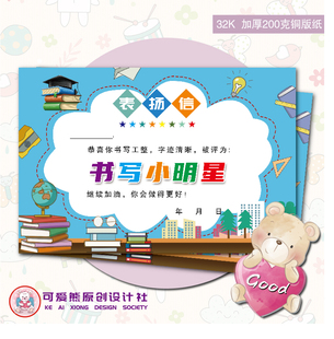 32K3号书写小明星表扬信小学生幼儿园班主任通用创意激励卡通奖状