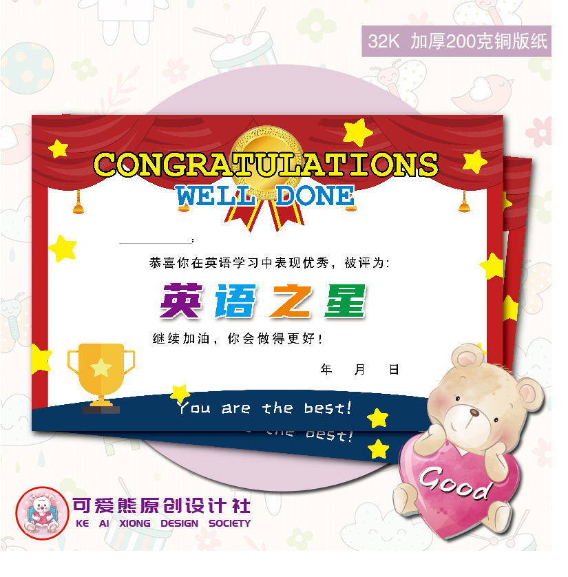 32K 12号英语之星表扬信小学生幼儿园班主任通用创意激励卡通奖