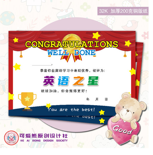 32K 12号英语之星表扬信小学生幼儿园班主任通用创意激励卡通奖