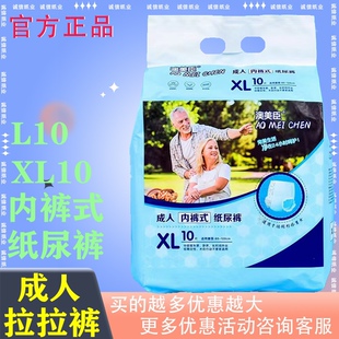 成人拉拉裤 纸尿裤 L10 XL10片直接穿上男女通用 澳美臣内裤 包邮 式