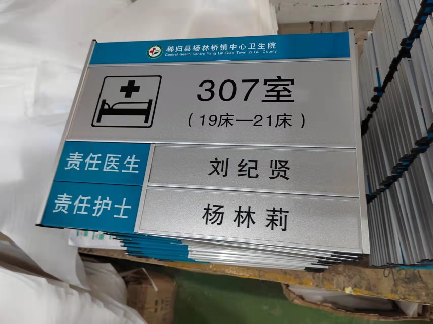 铝合金烤漆科室牌医院门牌病房牌床头牌标牌去向牌楼层索引牌定做