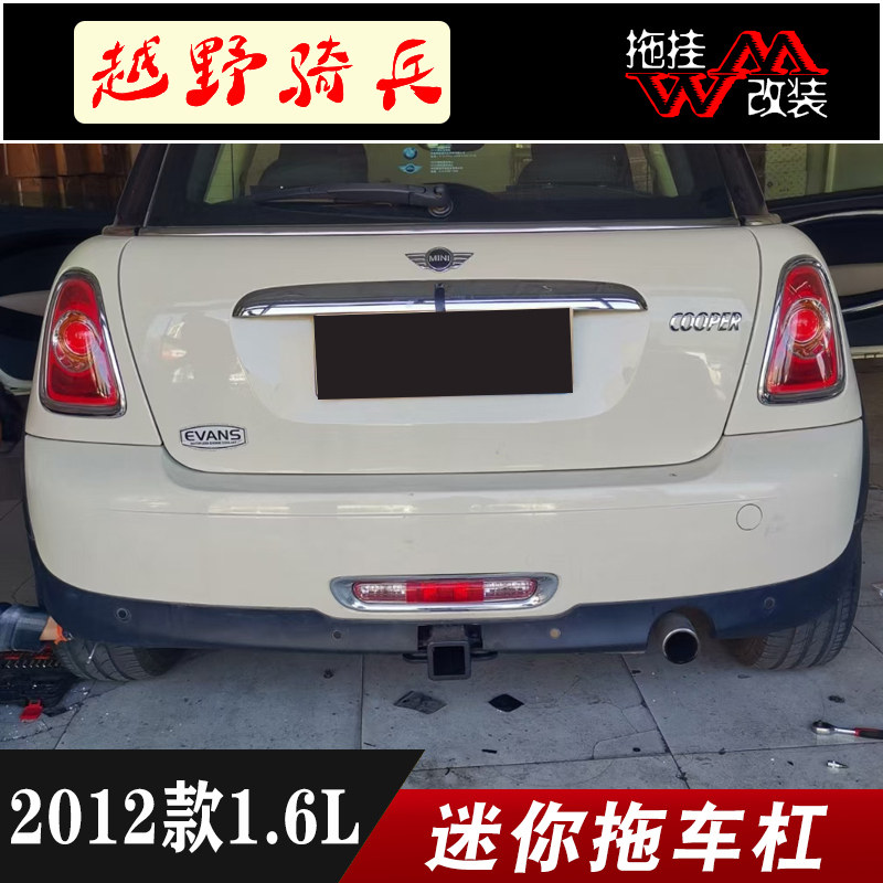 适用于2012款mini1.6L拖车杠专用改装拖车钩后保险杠越野拖挂件
