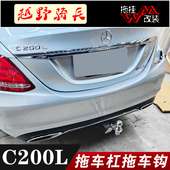 适用于奔驰c200L260L专用改装 拖车杠越野牵引拖车钩拖挂房车配件