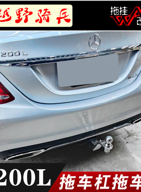 适用于奔驰c200L260L专用改装拖车杠越野牵引拖车钩拖挂房车配件