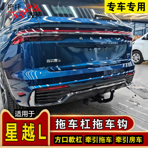 质量好拖钩星越L汽车方口后护杠