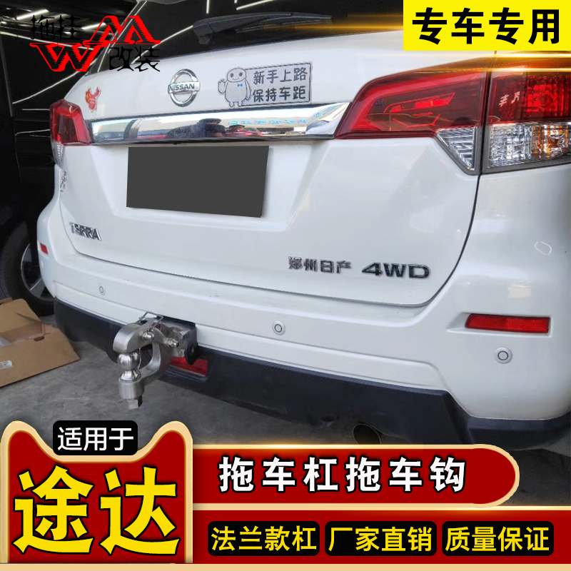 适用于尼桑途达拖车杠专用越野改装拖车钩后保险杠钩拖挂汽车配件