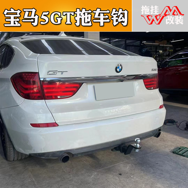 厂家直销宝马GT拖车杠钩加强加厚