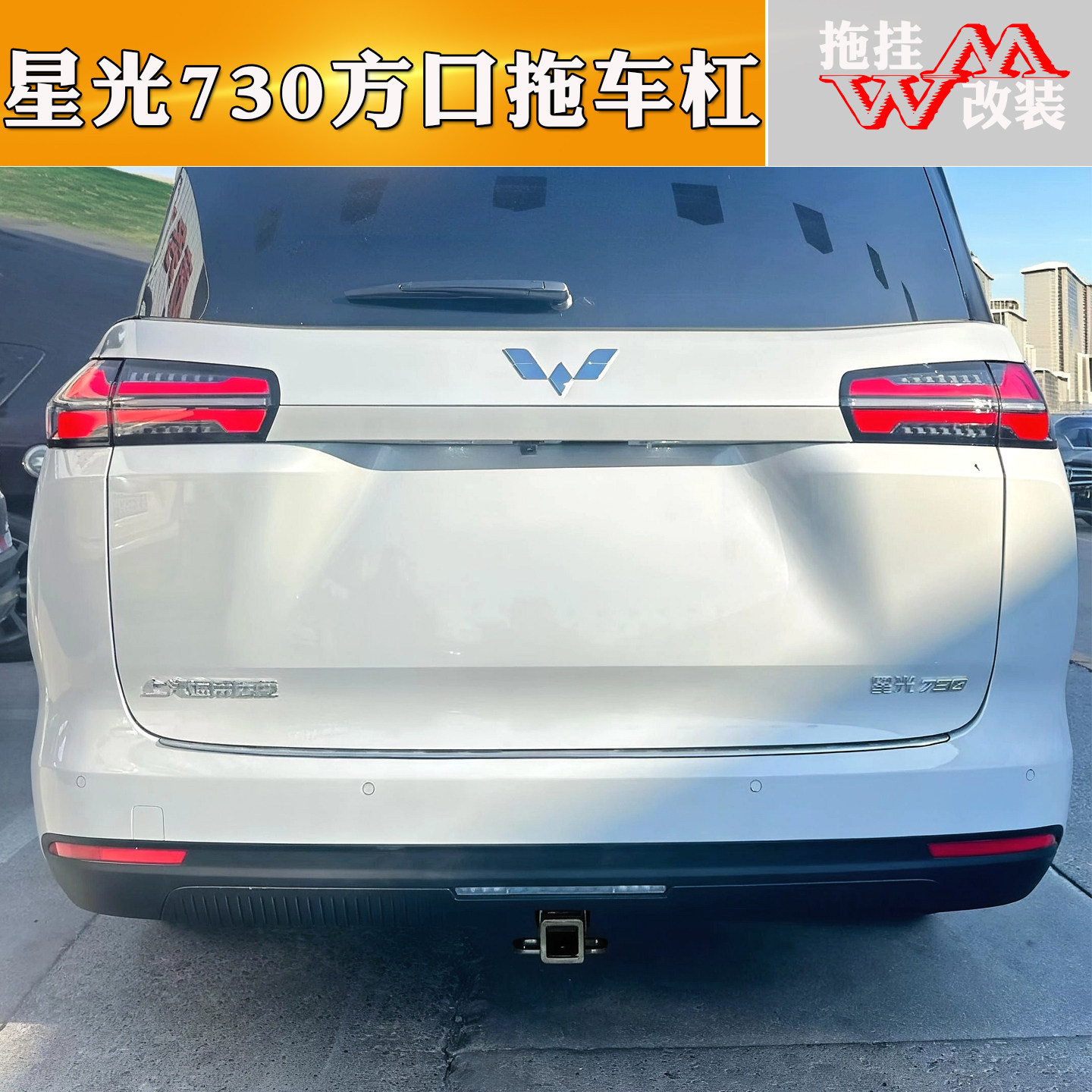 适用于五菱星光730改装件专用拖车杠钩加强防撞钢梁方口行李筐架