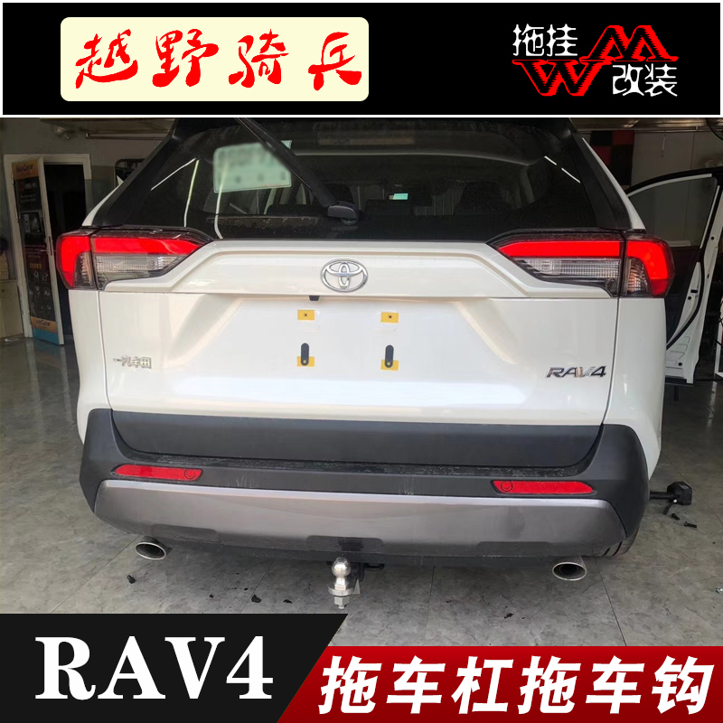 适用于新款丰田rav4荣放改装专用拖车杠钩防撞钢梁越方口臂2寸球