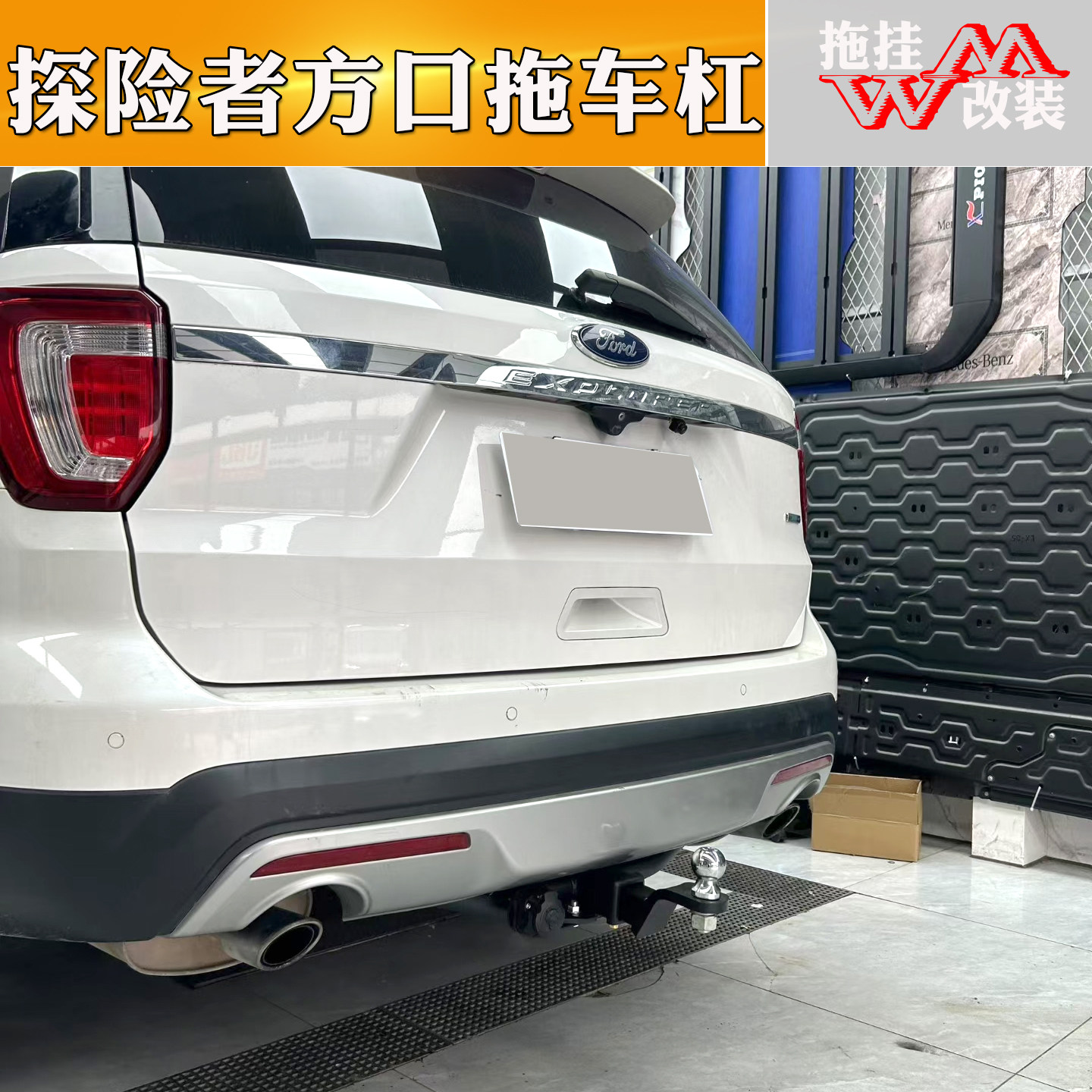福特老探险者专用后杠拖车钩