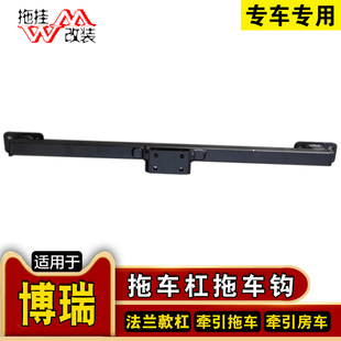 适用于吉利博瑞拖车杠专用改装拖车钩后保险杠越野拖挂行李架配件
