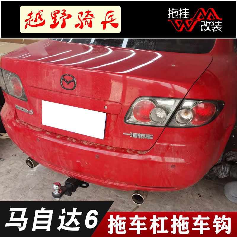 拖车钩马自达越野汽车方口后护杠