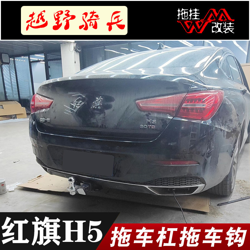 拖车钩拖车杠红旗汽车方口后护杠