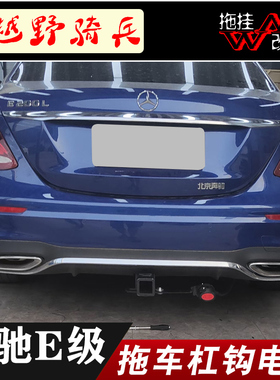 适用于17款奔弛E200300L拖车杠改装专用牵引防撞方口臂钩电源线束