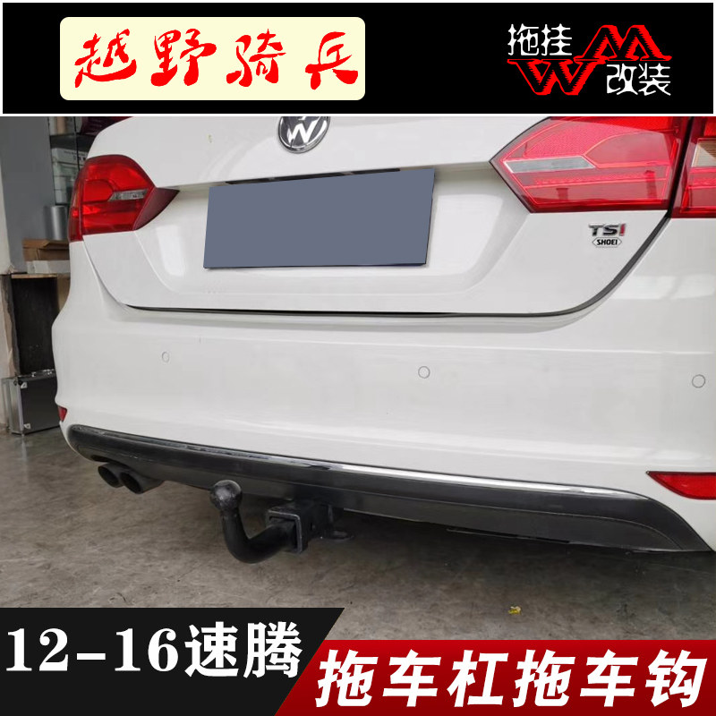 汽车方口后护杠拖车钩速腾优惠价