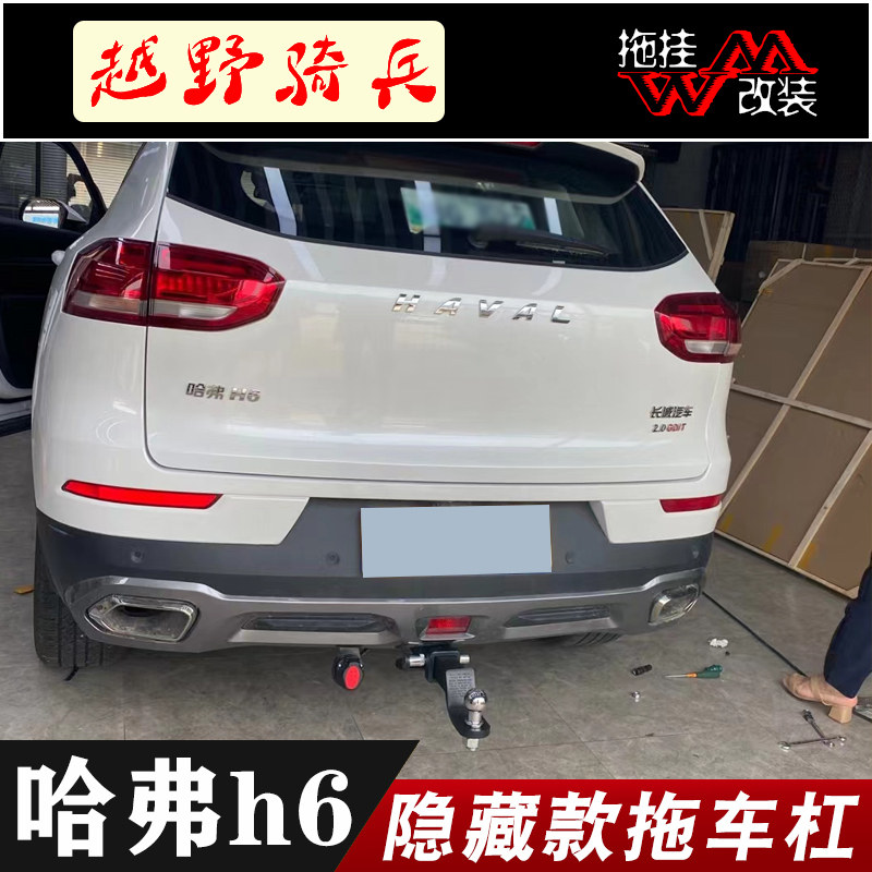 厂家直销拖车杠H6性价比高