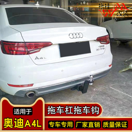 适用于奥迪a4l拖车杠专用改装拖车钩后保险杠越野牵引美式方口拖