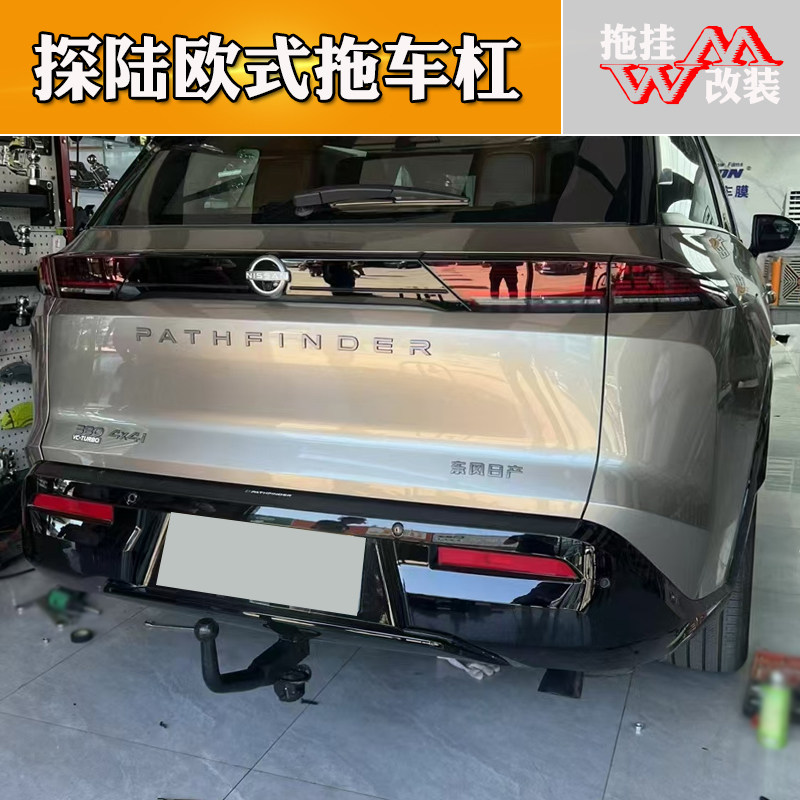 适用探陆欧式拖车杠改装专用后挂式牵引自行车架流氓勾防撞梁方口