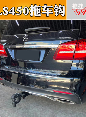 适用于奔驰gls450/500/550拖车杠改装专用牵引房车钩越野流氓钩