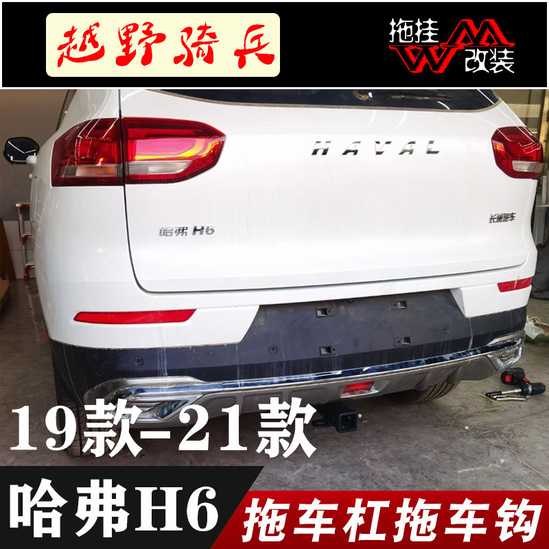 拖车杠哈弗汽车方口后护杠
