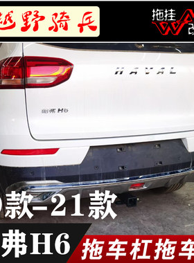 拖车杠哈弗汽车方口后护杠