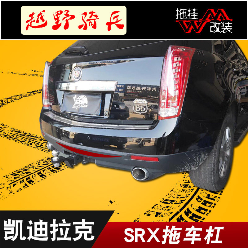 汽车方口后护杠拖车钩srx优惠价