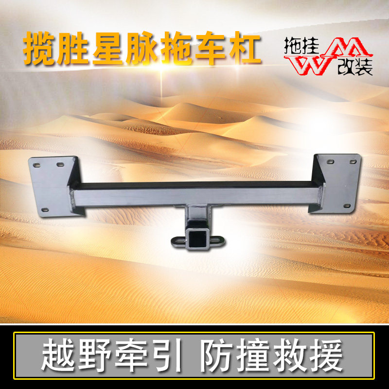 适用拖车杠路虎揽胜星脉改装