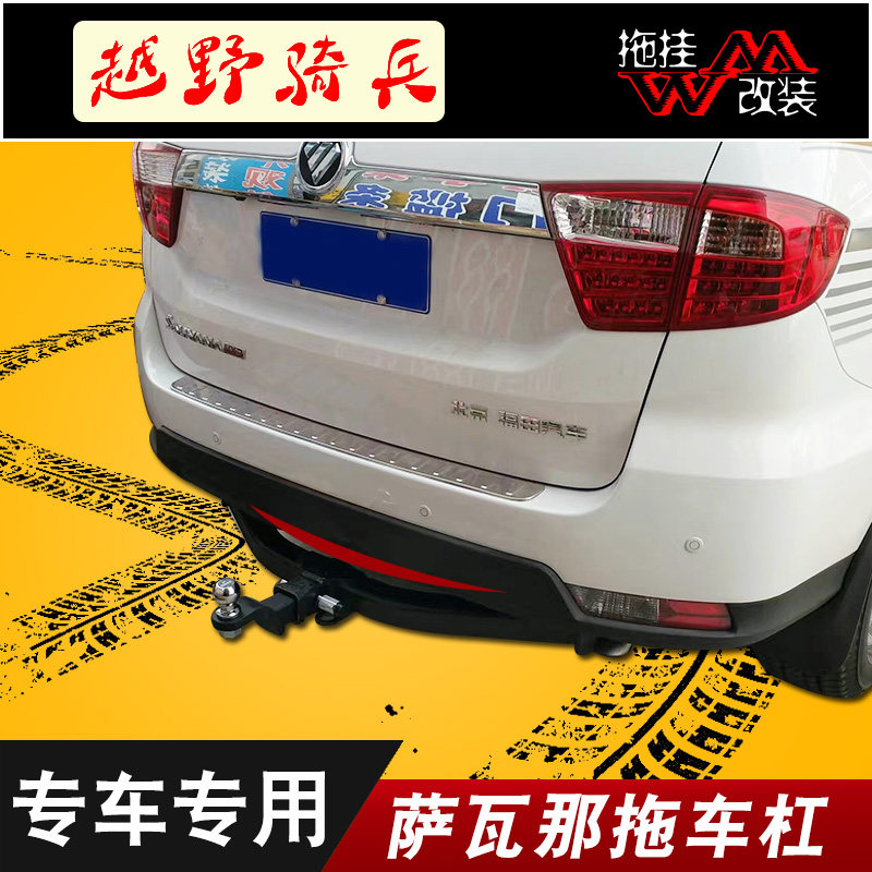 适用福田萨瓦纳拖车杠改装
