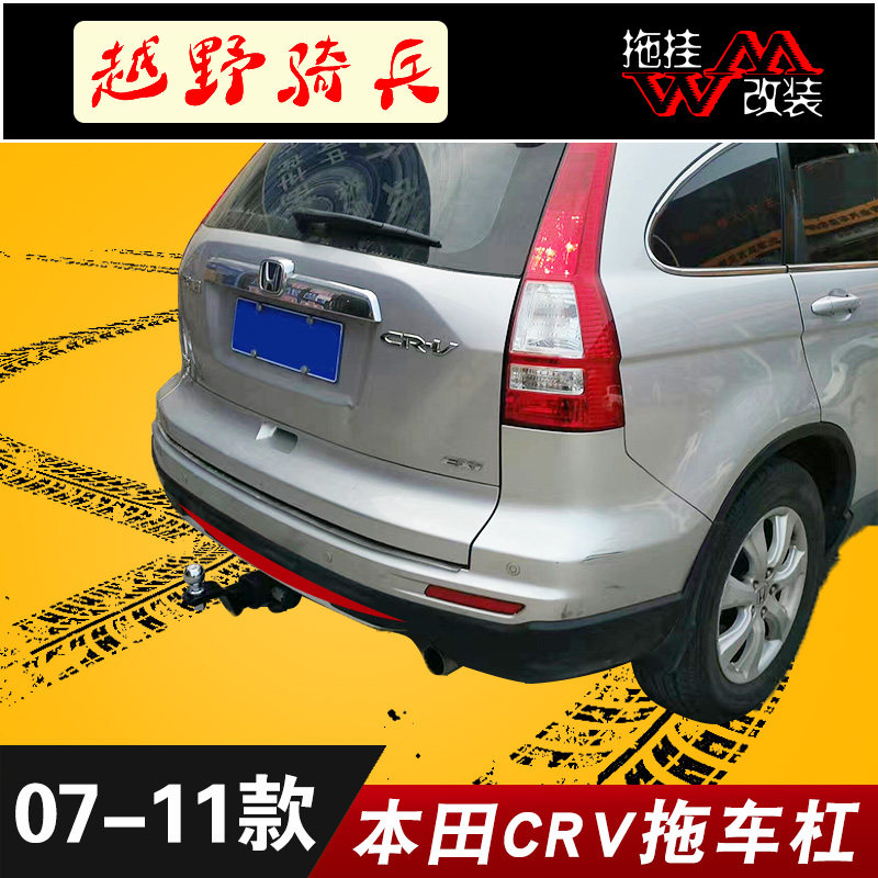 适用于07-11年本田crv拖车杠钩专业改装方口后护杠越野拖挂牵房车