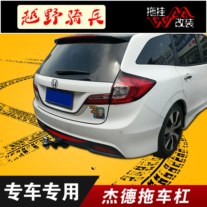 适用拖车杠杰德改装越野方口汽车