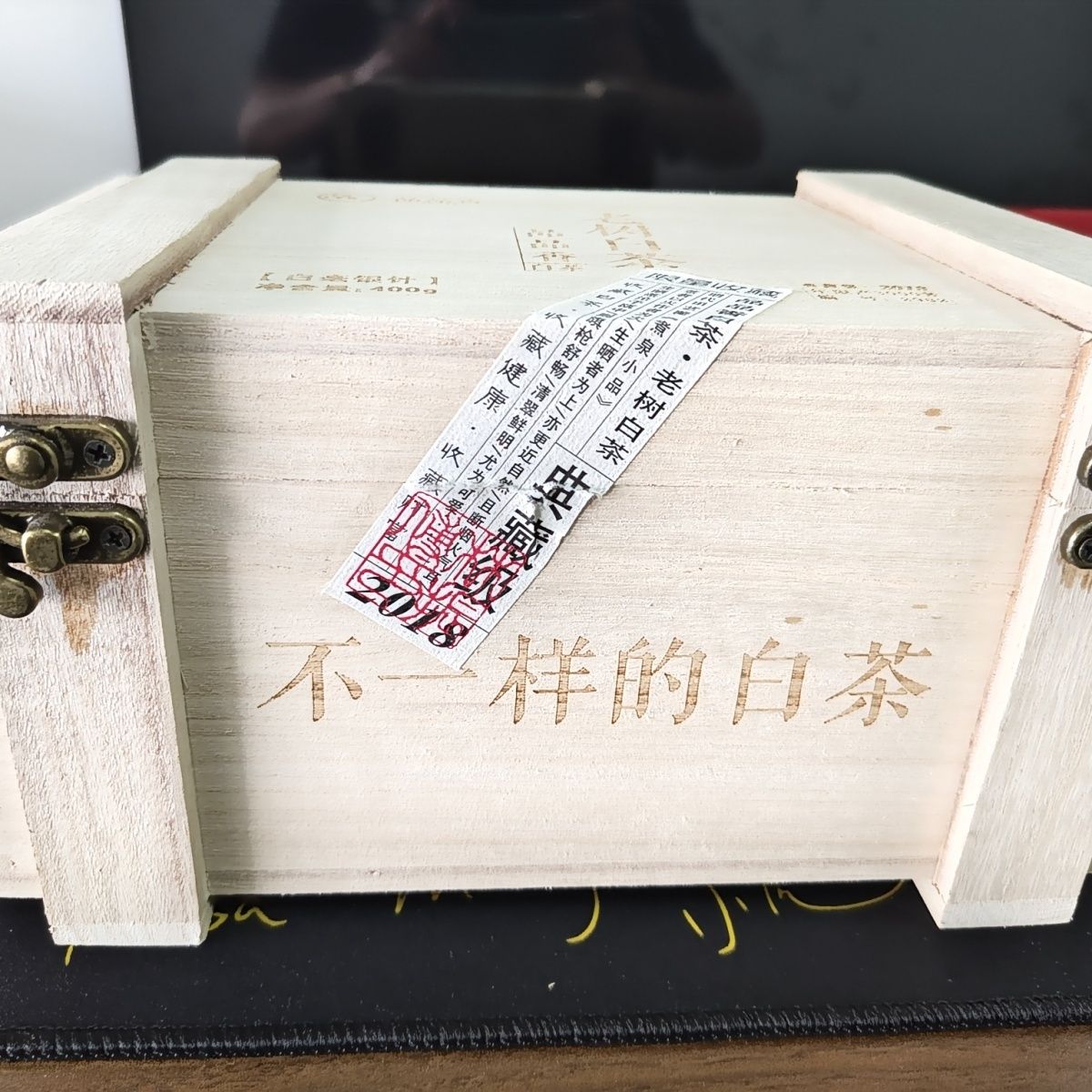 品品香2018老树白毫银针