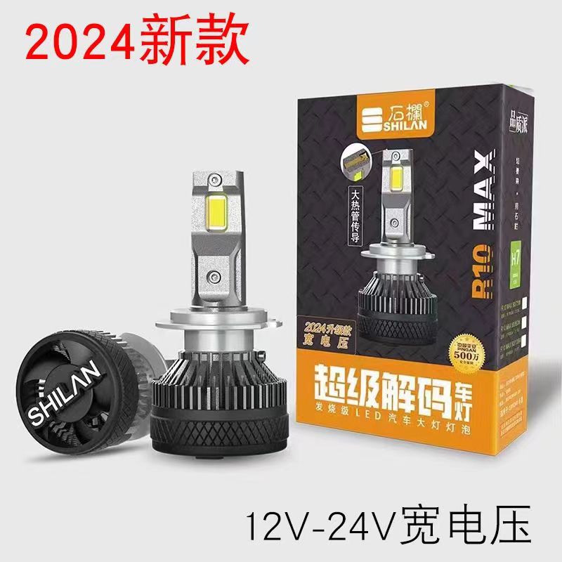 石栏R10Max汽车led大灯远近光灯H1H4H7H11HB39012远近一体强光80W 汽车零部件/养护/美容/维保 汽车灯泡 原图主图