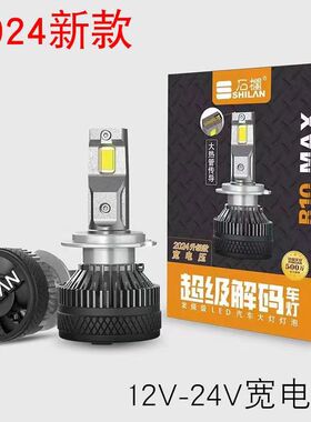 石栏R10Max汽车led大灯远近光灯H1H4H7H11HB39012远近一体强光80W