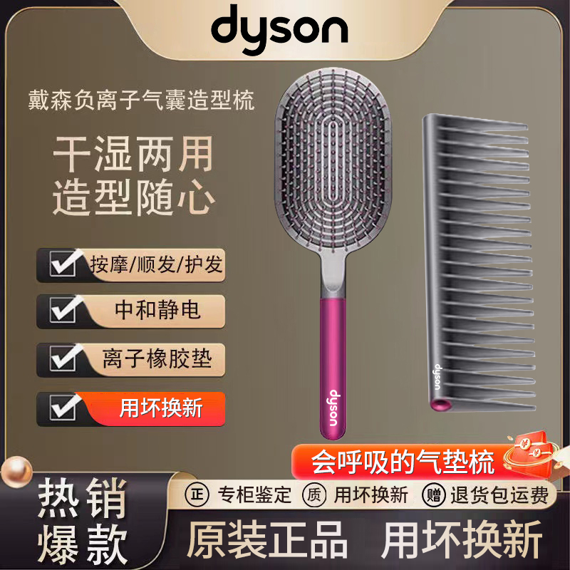 Dyson 戴森气垫梳子原装气囊梳按摩头皮网红女长发专用防脱发静电 家庭/个人清洁工具 梳子/化妆梳/按摩梳 原图主图