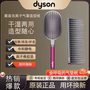 气囊梳按摩头皮网红女长发专用防脱发静电 Dyson 戴森气垫梳子原装