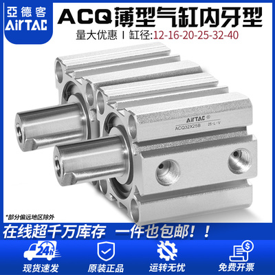 亚德客薄型气缸ACQ12/16/20/25/32/40X5X50X75X100X150X175X300-S