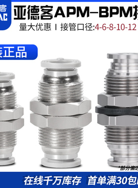 AirTac亚德客气管APM4/BPM6/8/10/12/16快速接头隔板双头螺纹直通