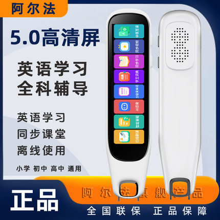 阿尔法英语点读笔通用离线翻译多功能智能同步小学学习扫描词典笔