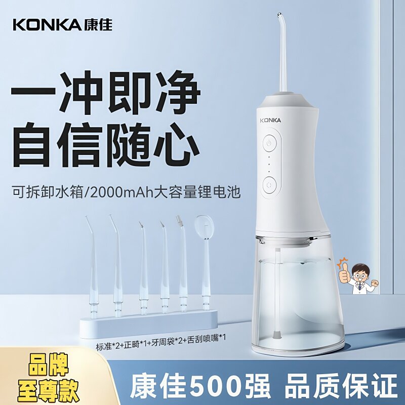 康佳旗舰超声波微气泡冲牙器家用便携式水牙线口腔洁牙齿牙缝洗牙