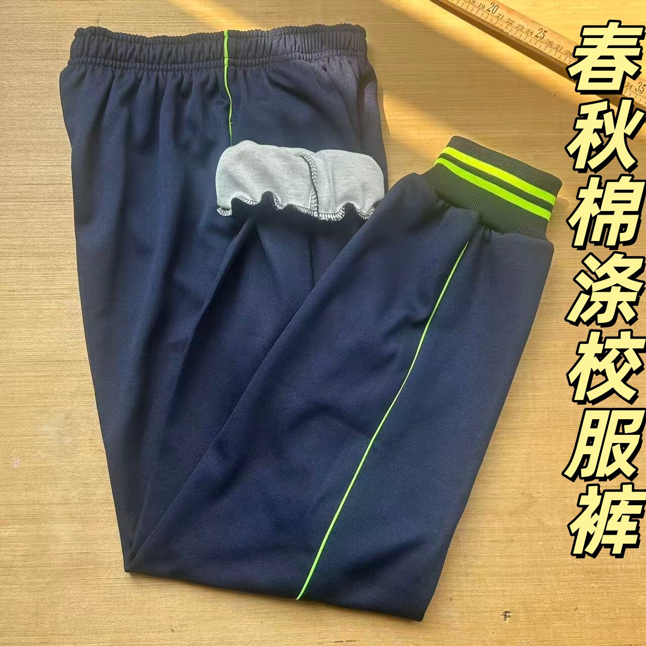 春秋藏蓝色一道杠涤盖棉男女通用荧光绿运动裤束脚修身百搭校服裤