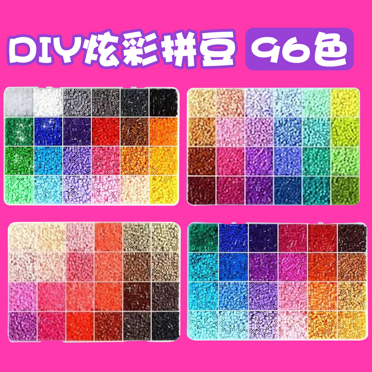 真融合豆120色拼豆豆材料包手工diy立体融合mard家婆娑coco补充包