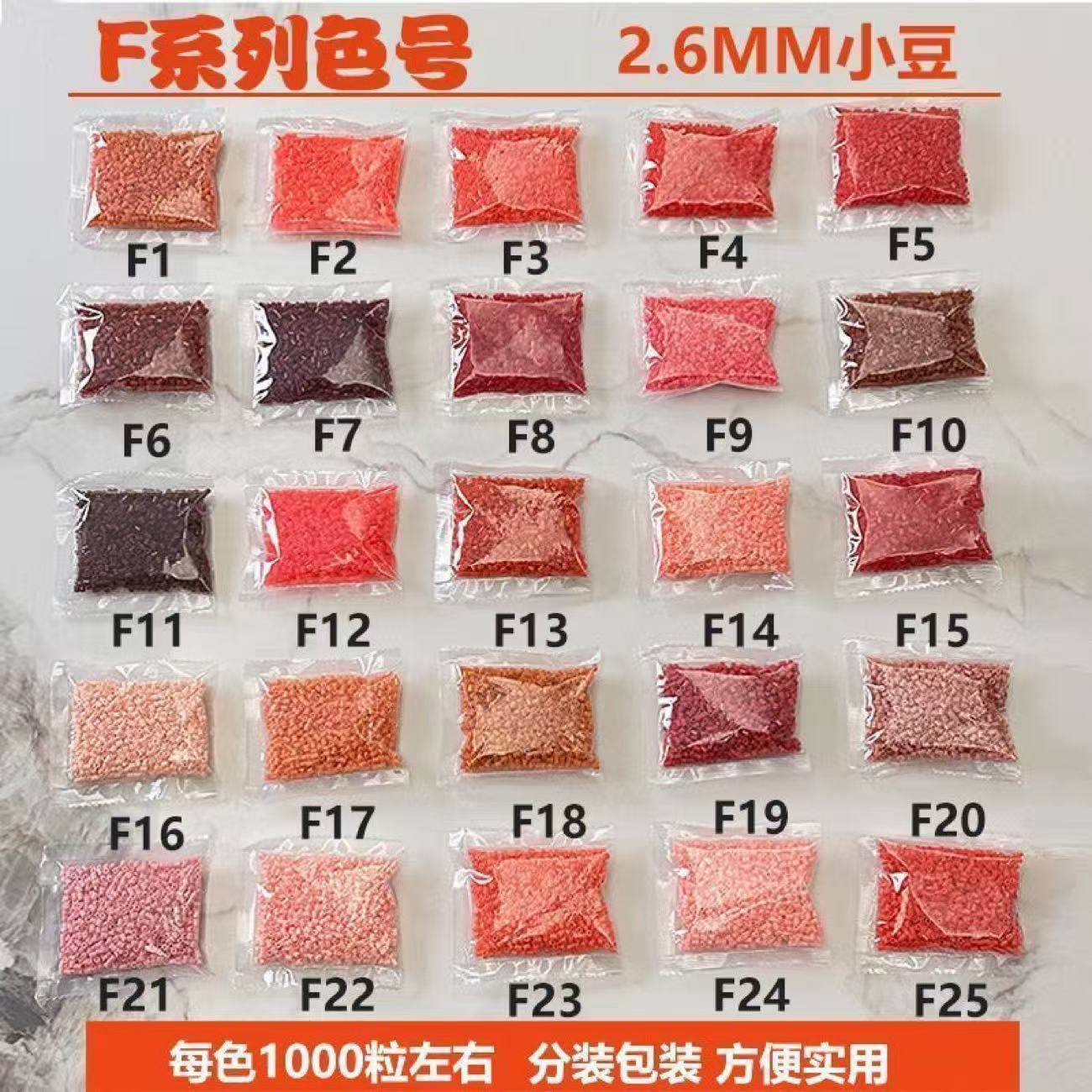 F系大梦拼豆2.6mm拼豆补充包 与黄豆豆MARD同色号同品质急救包