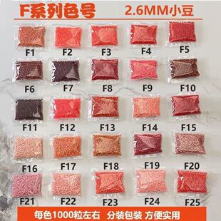 F系大梦拼豆2.6mm拼豆补充包 与黄豆豆MARD同色号同品质急救包