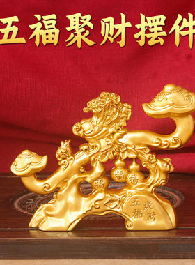 五福聚财摆件装饰品招财