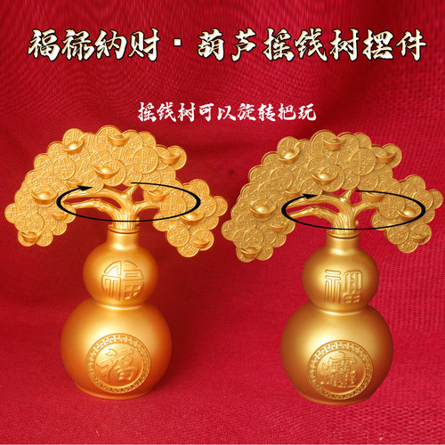 葫芦摇钱树招财摆件 福禄纳财发财树 居家店铺财位摆放 生意兴隆