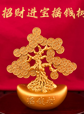 金色招财进宝摇钱树摆件