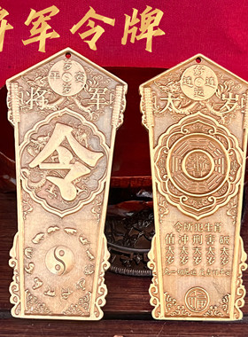 中国风黄铜精雕太极八卦令牌桌面摆件纯铜装饰品